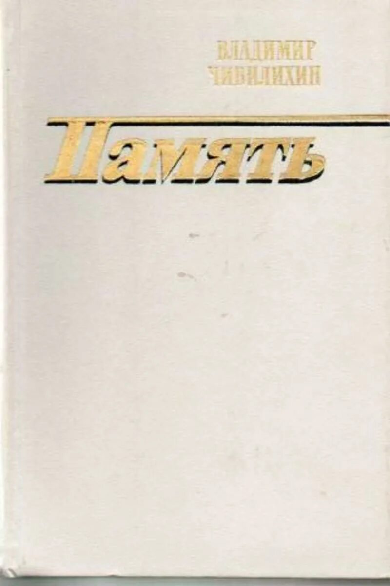 Память о людях сочинение. Автор эссе память 9 букв. Памяти каталонии джордж оруэлл книга. Сочинение память сильнее времени 5 класс. Сочинение моя память.