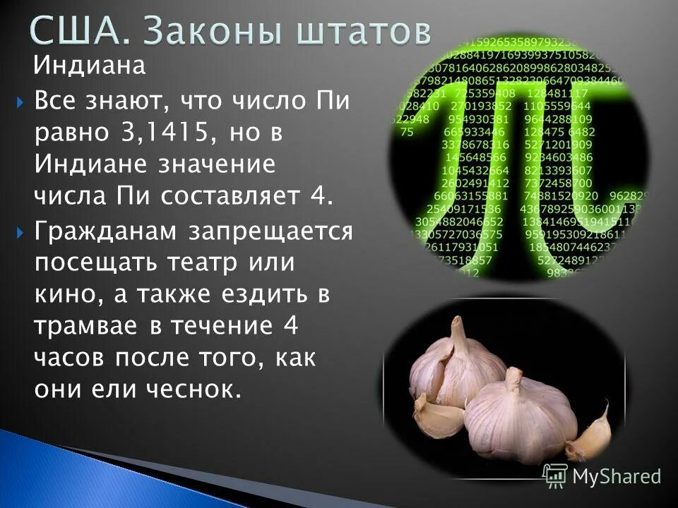 Пи на 4. В индиане число пи равно 4. Число пи 3. Пи равно 3. 14 полностью.