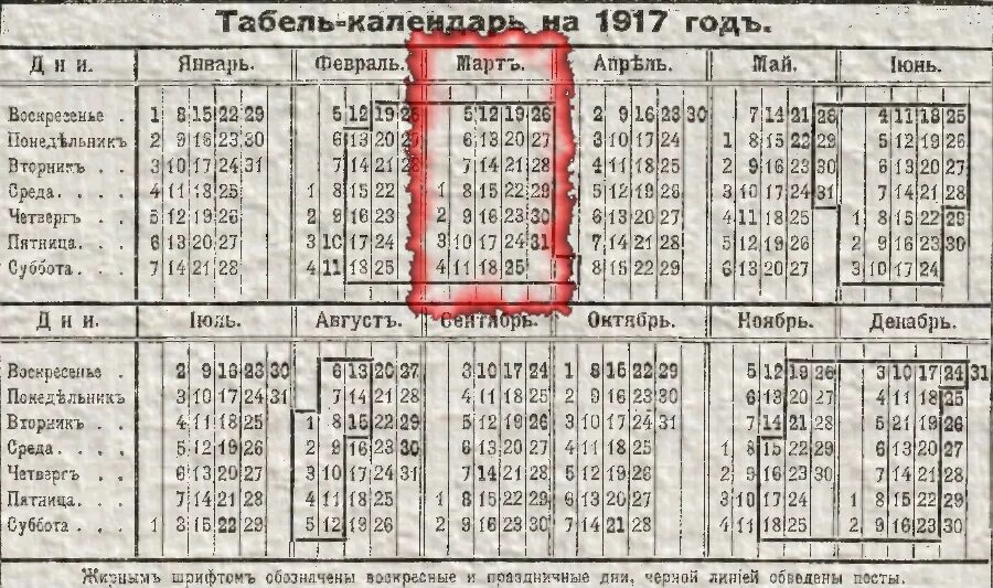 Какой год по старому. Календарь 1917 года. Старый календарь 1917 года. Календарь 1917 года по месяцам. Юлианский календарь на 1917 год.