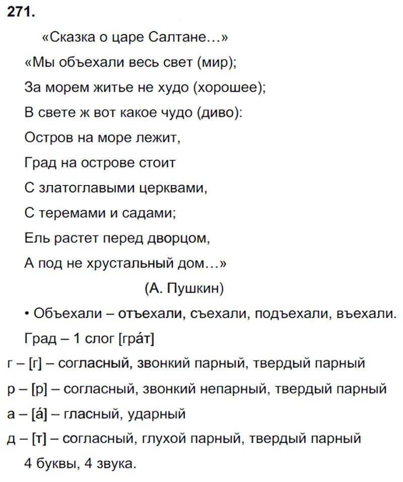 Русский язык класс учебник 1 часть ответы. Русский язык 3 класс 1 часть упражнение 271. Русский язык 3 класс учебник 1 часть Канакина стр 137 упражнение 271. Канакина 3, а класс 1 часть, упражнение 271.. Гдз русский.