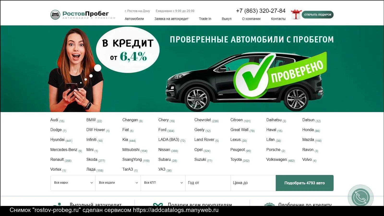 Нужен сайт ростов. Автосалон авто с пробегом. Авто Ростов на Дону. Fresh auto Ростов на Дону. Автосалон Тойота в Ростове.