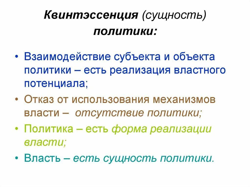 Квинтэссенция. Слово квинтэссенция. Квинтэссенция это в философии. Квинтэссенция в тексте. Квинтэссенция что это простыми