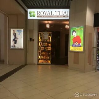 Роял тай москва