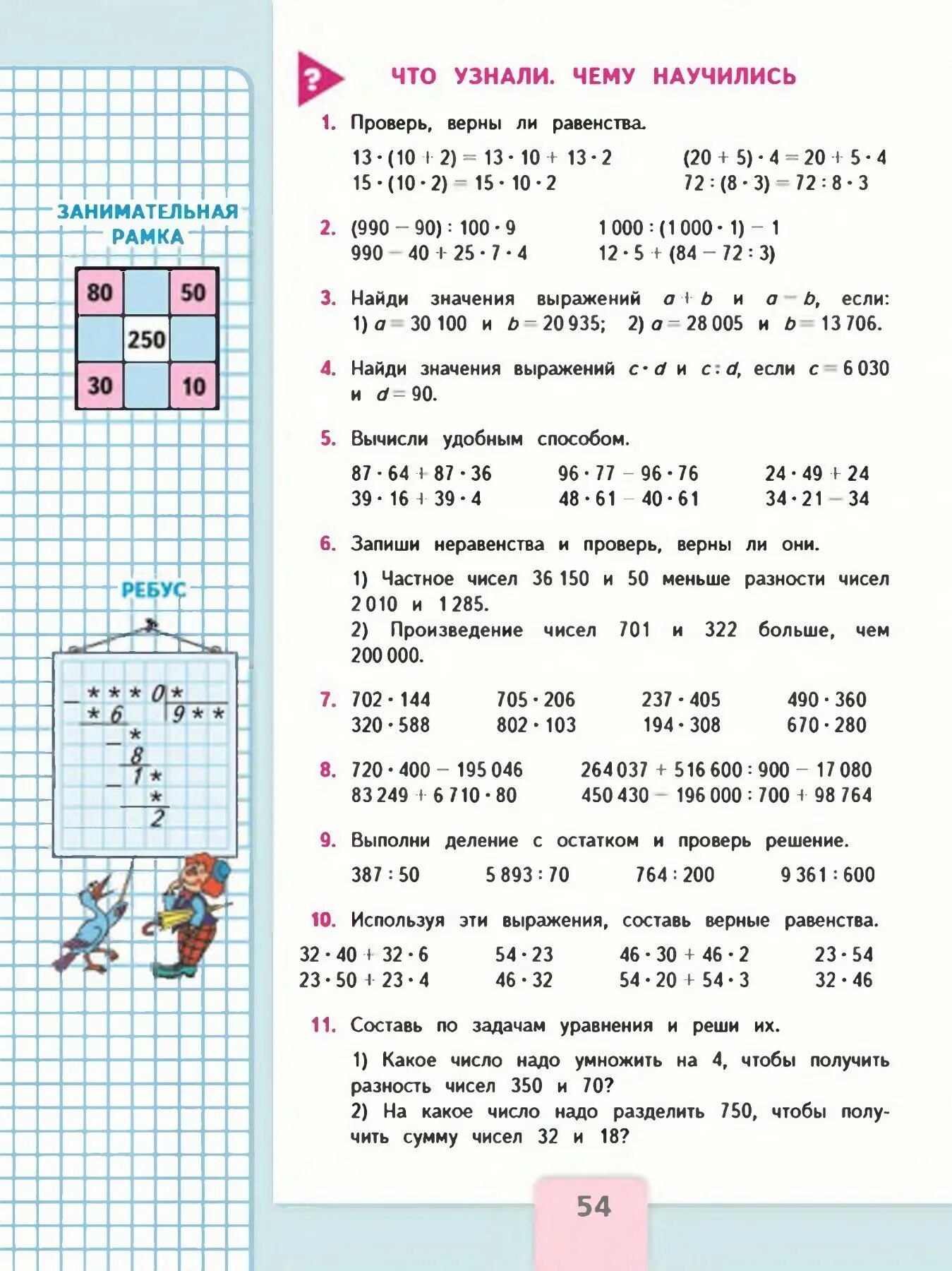 Математика 4кл моро 2 часть стр. Математика 4 класс учебник Моро. Математика 4 класс 2 часть. Математика 4класс 2частб. Умножение на двузначное и трехзначное число 4 класс.