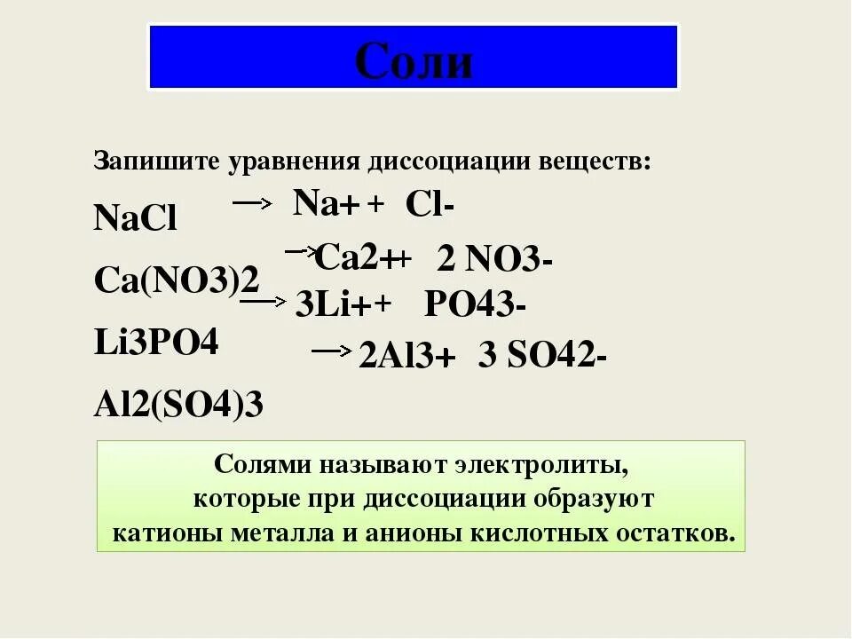 K2co3 fecl3 naoh. Уравнение диссоциации соли al2(so4)3. Диссоциация веществ al2(so4)3. 5 Формул соли диссоциация. Уравнения диссоциации веществ h3po4.