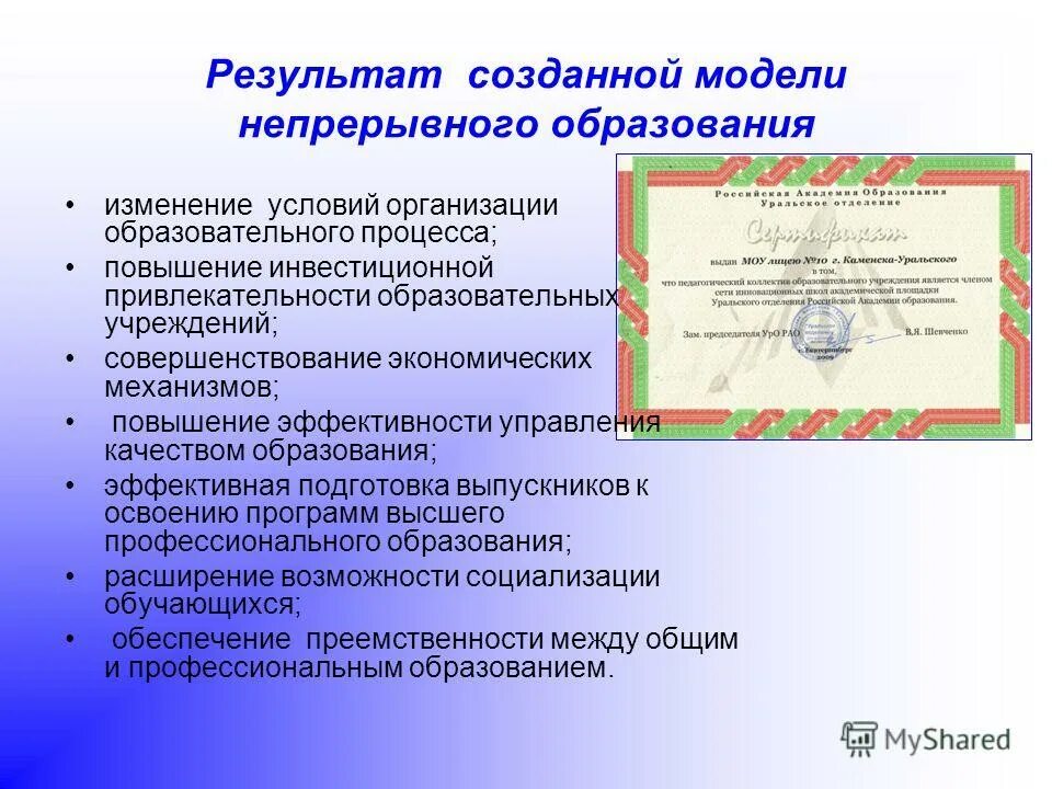 инновационное непрерывное образование