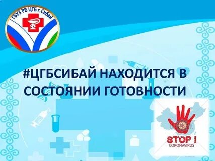 Гбуз г сибай