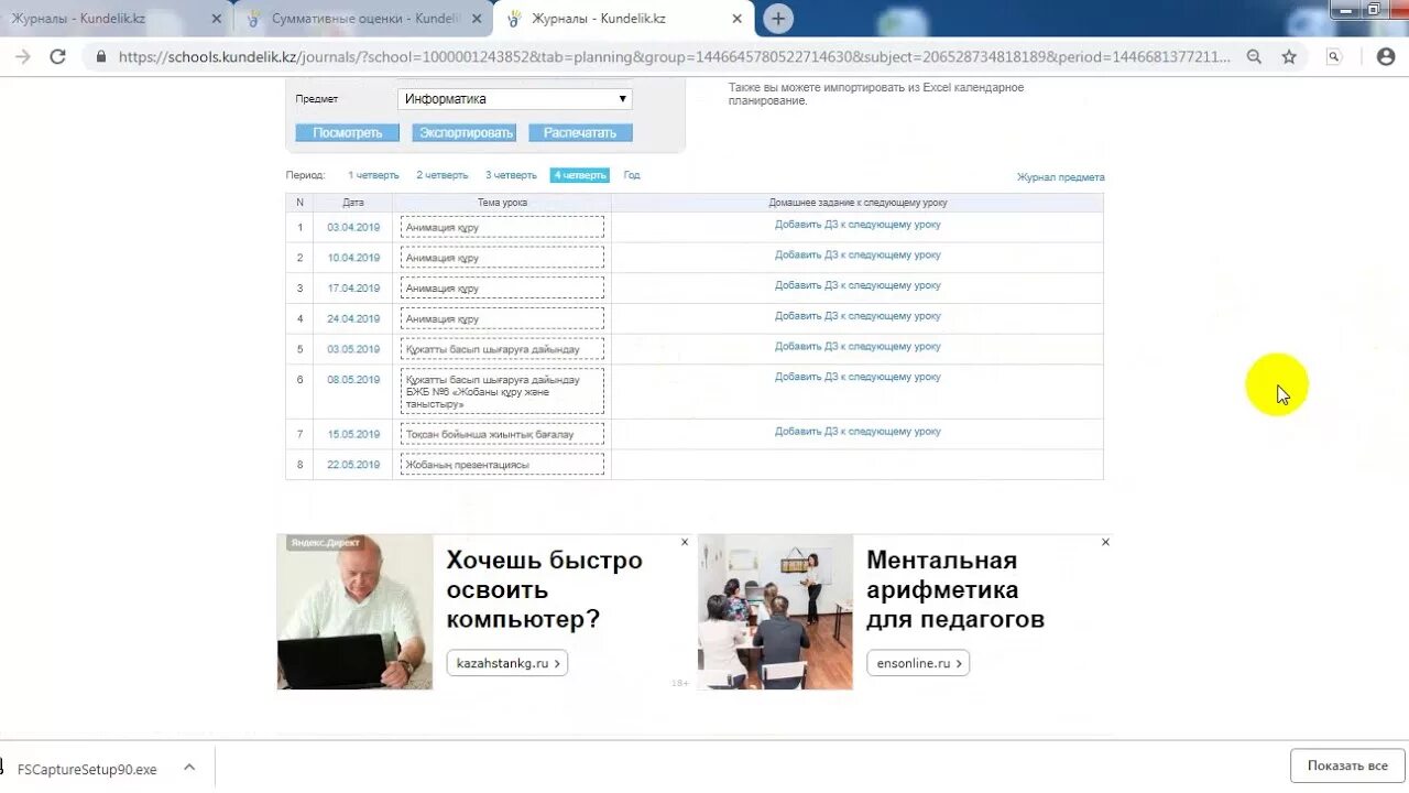 Как добавить ктп в журнал. Заполнить быстро. как скопировать темы в эл. журнале в ктп.. как заполнять ктп в элжур учителю. как создать ктп в электронном журнале с нуля самостоятельно.