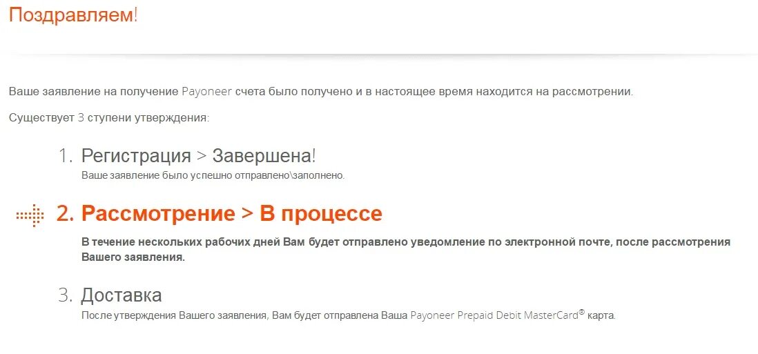 Payoneer регистрация. Карта Payoneer. Активация аккаунта Payoneer. Номер аккаунта в Payoneer.