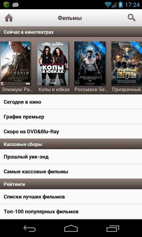 Приложение кинопоиск для андроид. Кинопоиск приложение. приложение фильм. список фильмов. кинопоиск андроид.