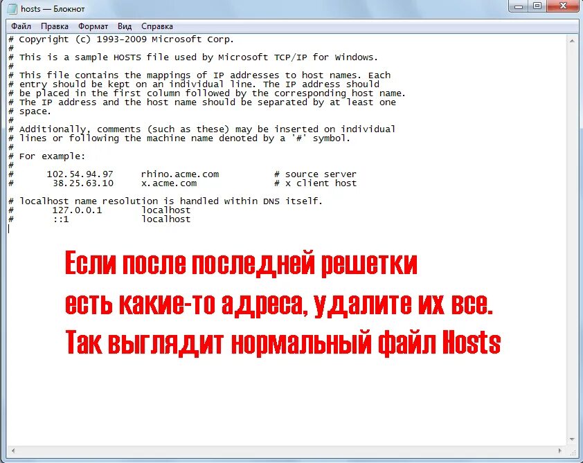 Файл хост в виндовс 10 оригинал. Как должна выглядеть папка hosts. Как должен выглядеть файл хост на виндовс 10. Чистый файл hosts Windows 10. Изменение файла hosts