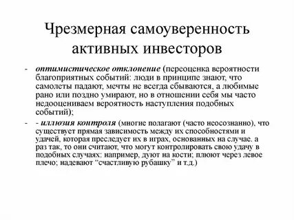 Излишняя самоуверенность в поведении в речи