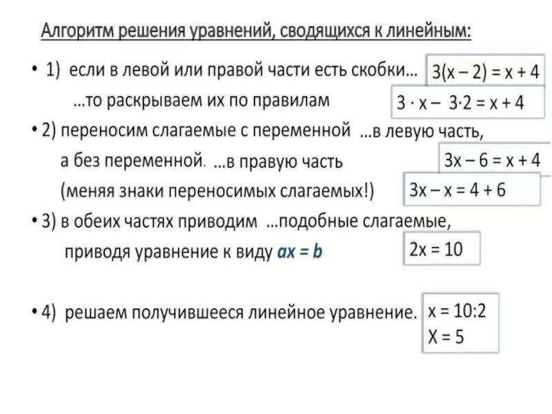 Как решать уравнения 7 8 класс. Алгоритм решения линейных уравнений. Алгоритм решения уравнений 7 класс Алгебра. Алгоритм решения линейных уравнений 7 класс правило. Алгоритм решения линейных уравнений 8 класс Алгебра.
