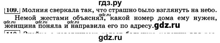 Русский язык третий класс упражнение 186. Русский язык второй класс упражнение 109. Упражнение 109.