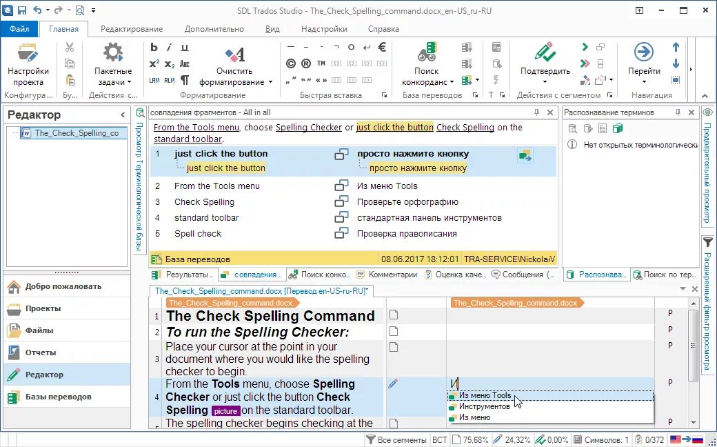 Trados программа для перевода. Trados studio. sdl trados. trados интерфейс. sdl trados studio.