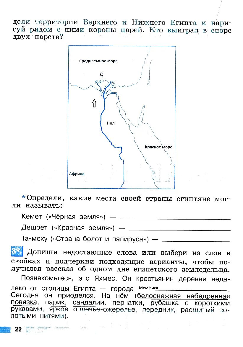 Уколова рабочая тетрадь 5 класс. Рабочий тетрадь по истории 5 кл Уколова. Рабочая тетрадь по истории 5 класс Уколова. Рабочая тетрадь по истории 5 класс 5.22. Рабочая тетрадь по учебнику Уколовой 5 класс история.