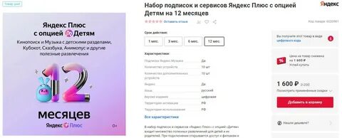 Плюс с опцией детям