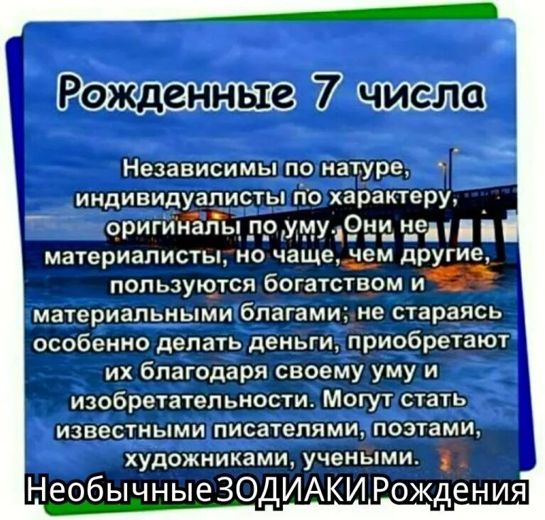 Мужчина рожденный 10. Рожденные 7 числа. Рожденные 7 числа характеристика. Характеристика людей по числу рождения. Характер по Дню рождения.