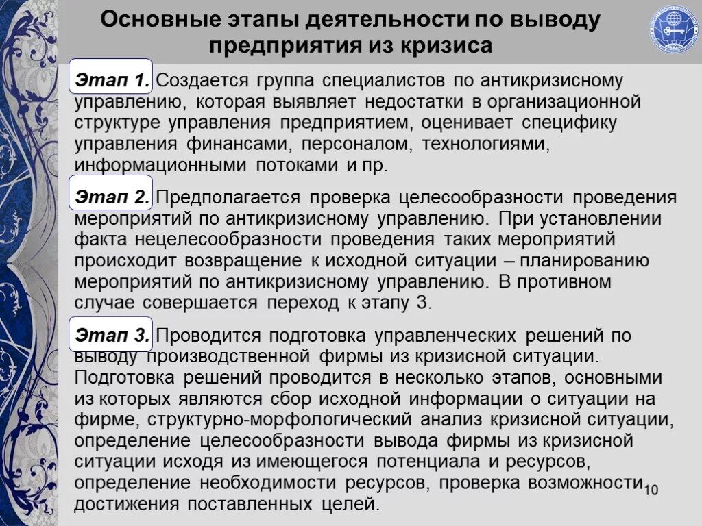 Ситуации в организациях с решением. Основные этапы антикризисного управления. Этапы выведения предприятия из кризиса. Меры по антикризисному управлению. Стадии развития кризисных ситуаций.