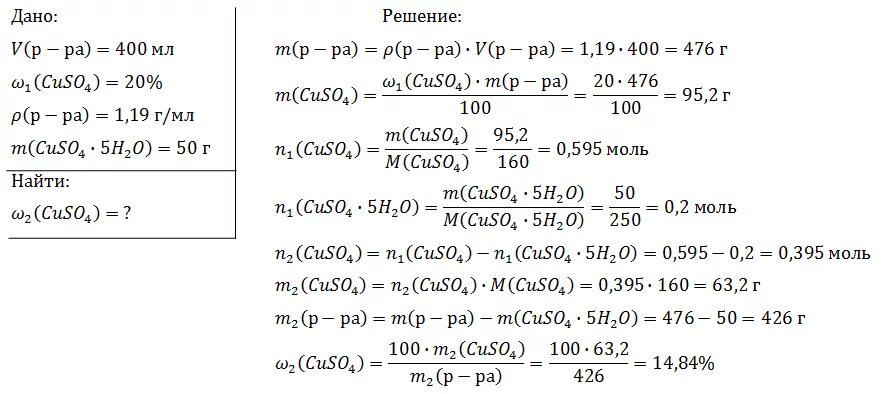 При растворении 25 г медного купороса. К 400 мл 25 раствора сульфата меди плотностью 1.2 г см3 прилили 250. Из 400 мл 20 % раствора сульфата меди 2. Из 400 г 20 раствора сульфата меди 2. Из 400 мл 20 процентного раствора сульфата меди при понижении.