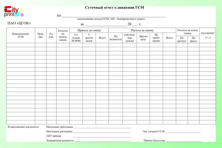 Ведомость учета выдачи ГСМ бланк. Ведомость учета расходования горюче-смазочных материалов. Ведомость выдачи горюче-смазочных материалов бланк. Ведомость учета выдачи ДТ И бензина. Учет расхода гсм