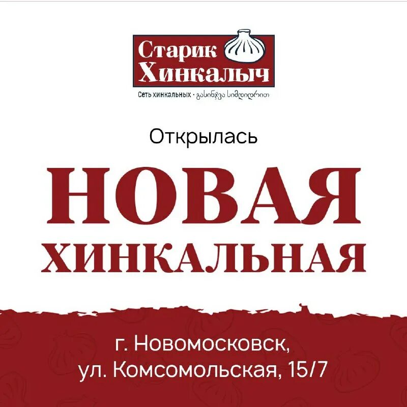 Старик хинкалыч екатеринбург. Старик хинкалыч курск меню. Старик хинкалыч меню. Старик хинкалыч красноармейский просп 1 тула меню. Старик хинкалыч.