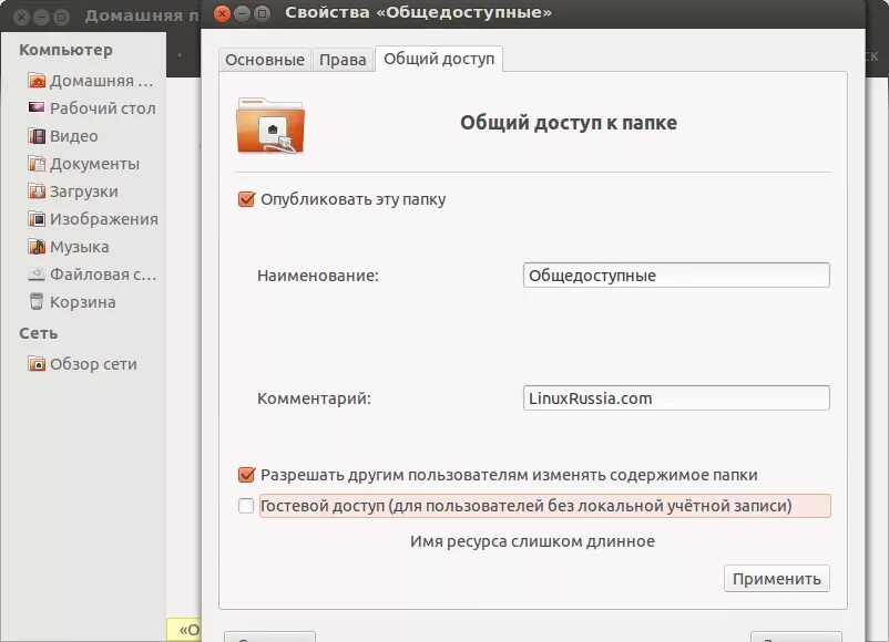 Настройка ubuntu windows. Ubuntu как открыть общий доступ к папке. ubuntu расшарить веб-папку. ubuntu ограничить доступ к папке по ip. настройка общей папки ubuntu на windows.