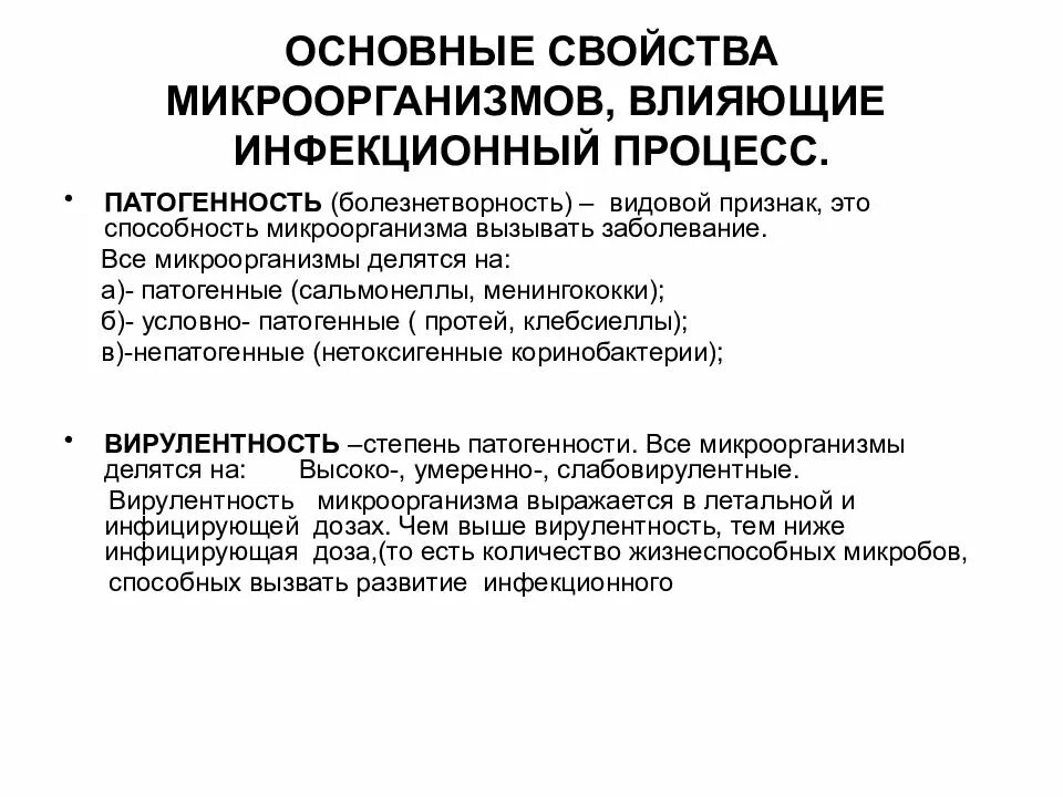 Инфекция стадии инфекционного процесса. Понятие об инфекции и инфекционном процессе. Понятие «инфекционный процесс» характеризует. Фазы развития инфекционного процесса. Инфекционный процесс это.