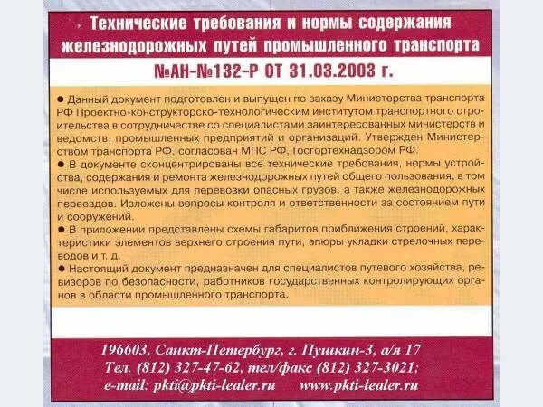 Пути необщего пользования оао ржд пользование. Ж.д путь необщего пользования. нормы содержания ж/д переездов необщего пользования. монтёр пути льготная пенсия. пути общего и необщего пользования отличия.