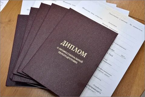 Обучение на курсах профессиональной переподготовки
