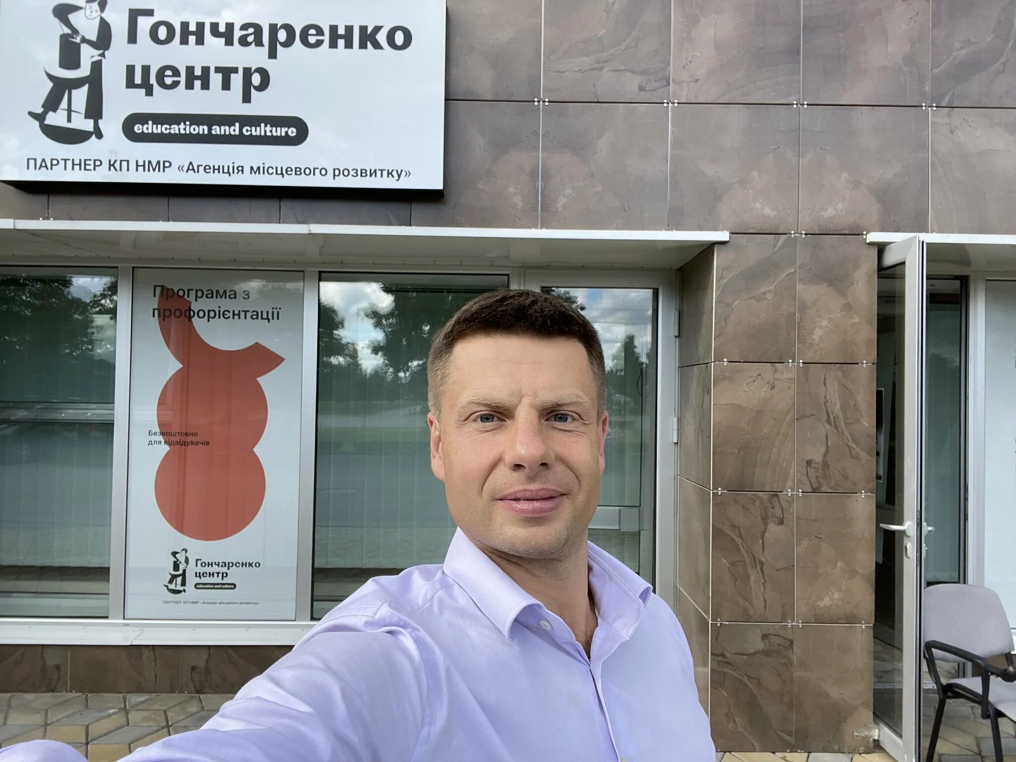 Гончаренко центр. Гончаренко центр