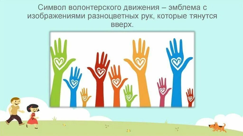 Итоговый проект на тему волонтерство Основной альбом Фотография 4 из 7 ВКонтакте
