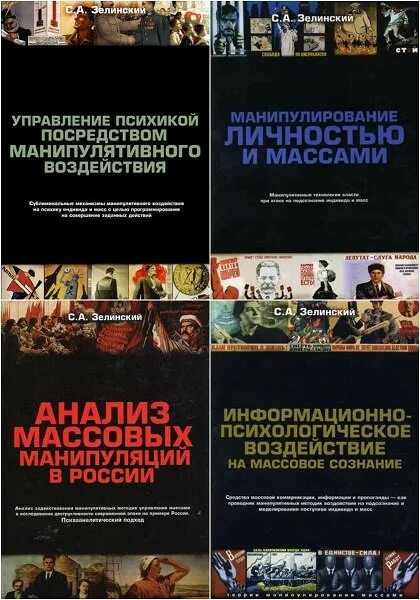 Манипуляция массой. Книги по манипуляции массами. Управление массами книга. Манипуляция массами книга. Технологии манипуляций массами.