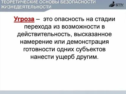 1 дайте определение опасности