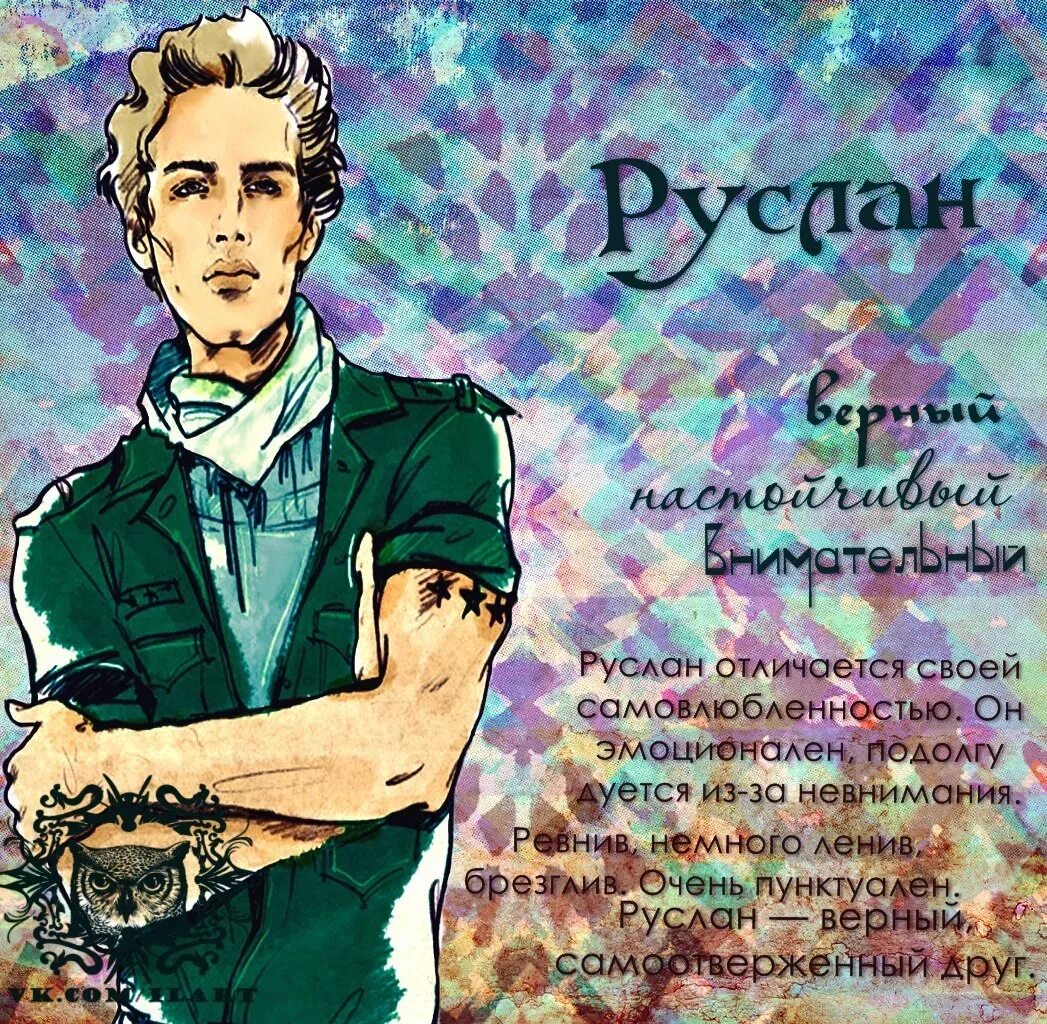 Вредила руслану. Вредила руслану