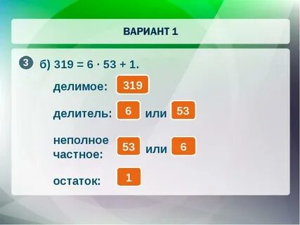Укажите делители 10
