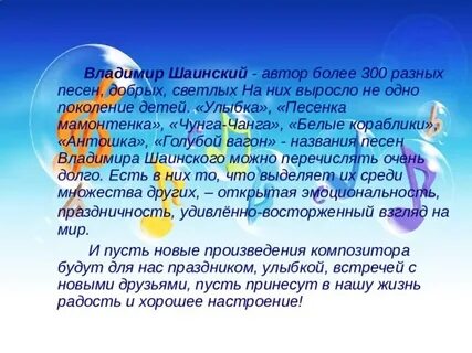 Музыка шаинского слова