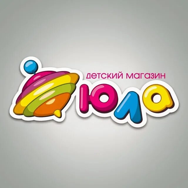 Юла магазин товаров. Логотипы детских игрушек. логотип магазина детских игрушек. логотипы детских магазинов. логотип детского магазина игрушек.