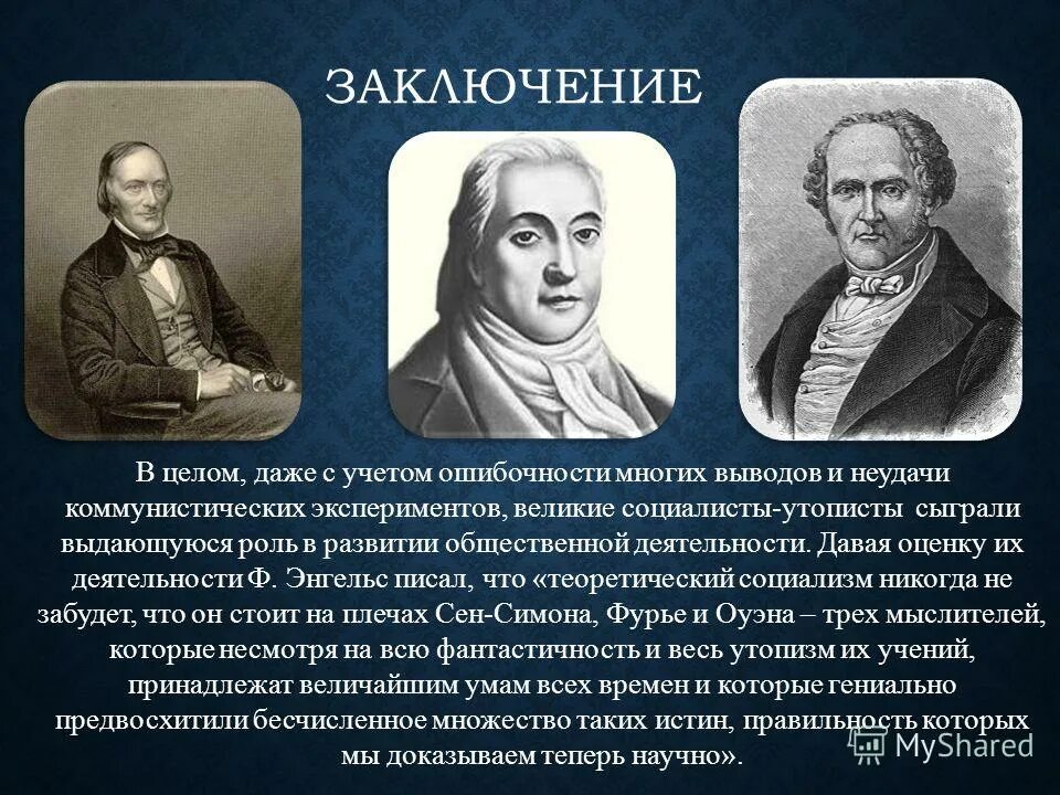 Основателем утопического социализма является