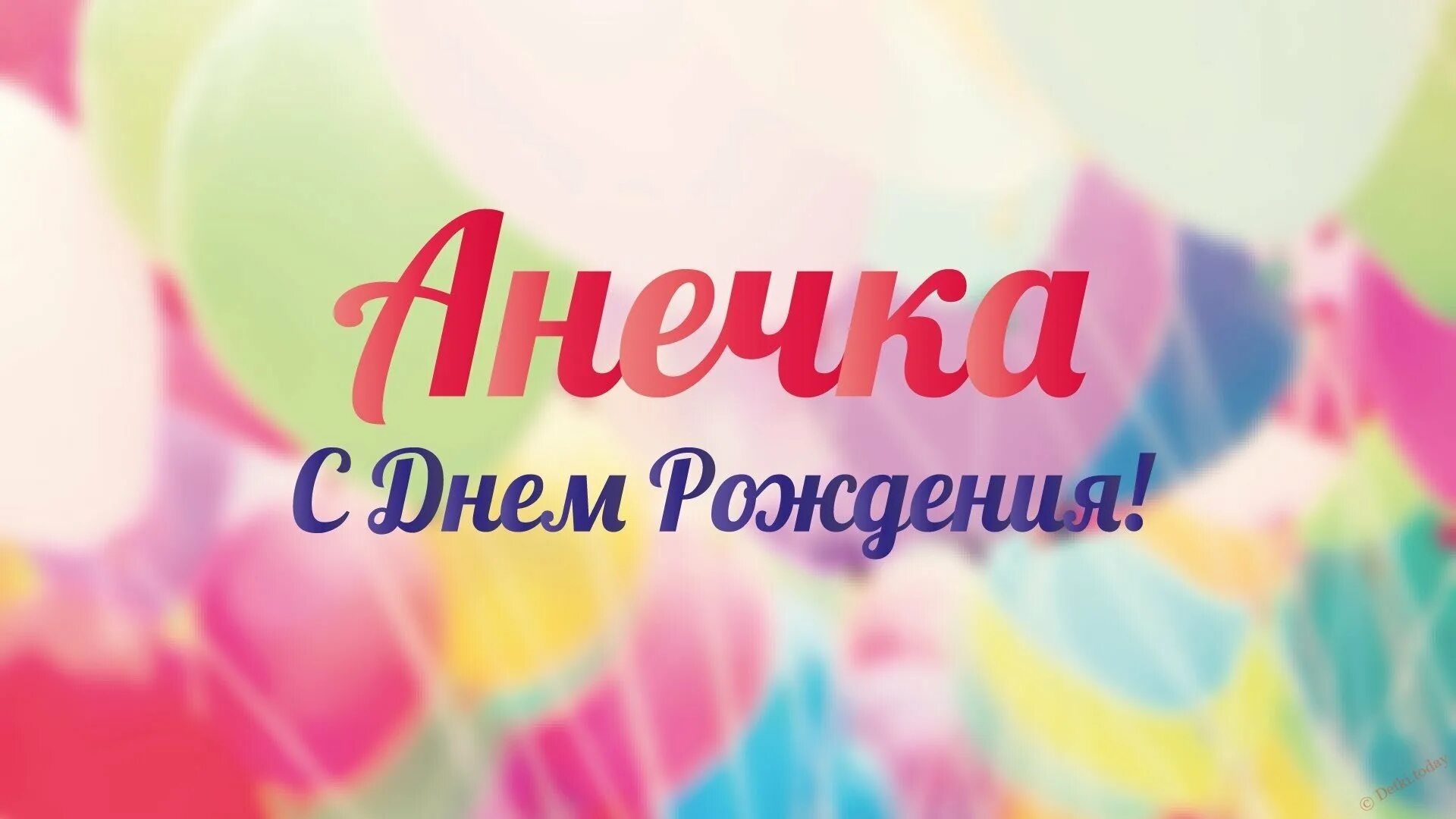 1 ане