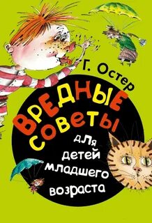 Остер книги