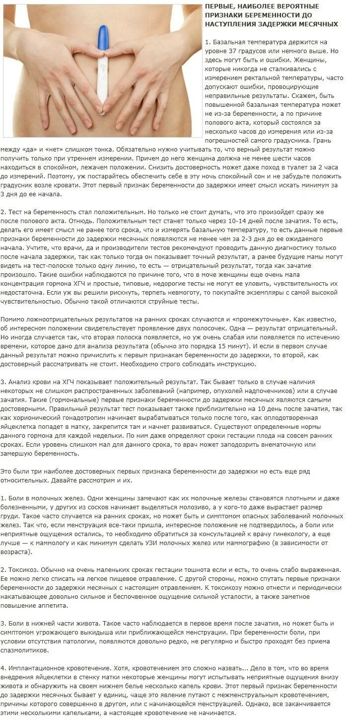 Признаки месячных. Можно ли забеременеть после. Признаки беременности. Первые признаки беременности. Как понять что ты беременна до задержки месячных.