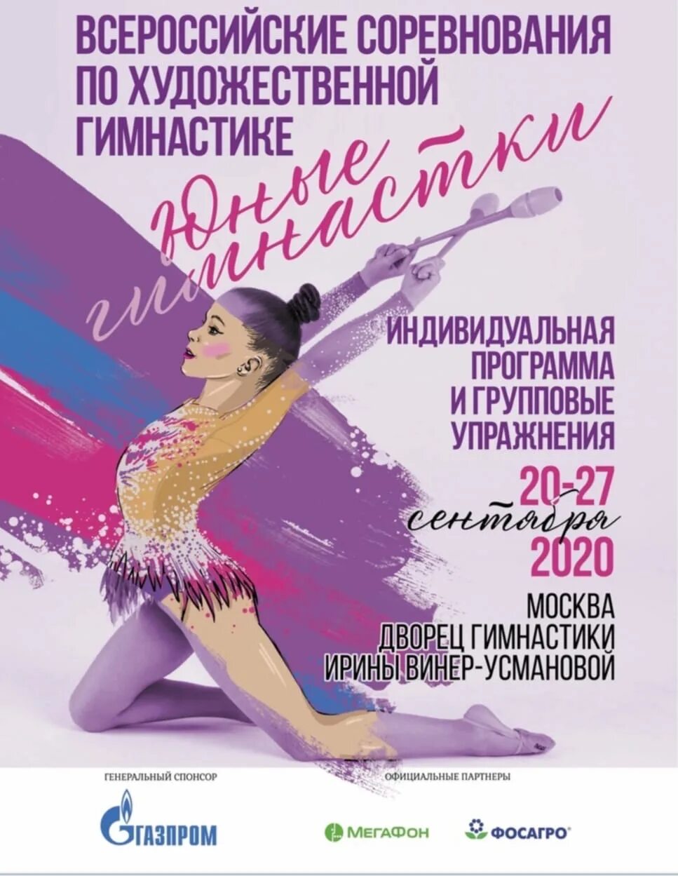 Календарь соревнований гимнастика. Сборы по художественной гимнастике. Художественная гимнастика анапа. Календарь соревнований гимнастика. Календарь соревнований гимнастика.