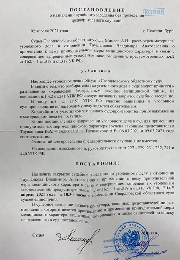 Судебное постановление о предварительном слушании. Свердловский областной суд постановление.