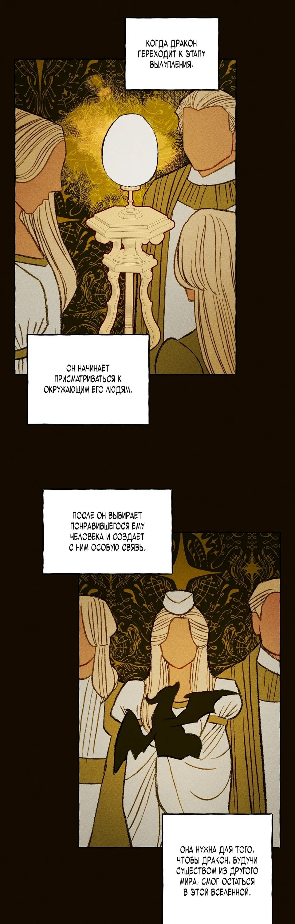 Я воспитываю черного дракона манга. Я воспитываю чёрного дракона спойлеры. Я вырастила черного дракона манхва. Я воспитываю черного дракона манга. Корейские новеллы обложки.