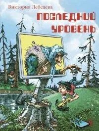 Другой уровень рассказ