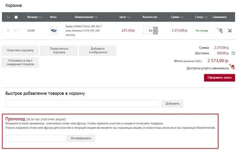 Получите код акции
