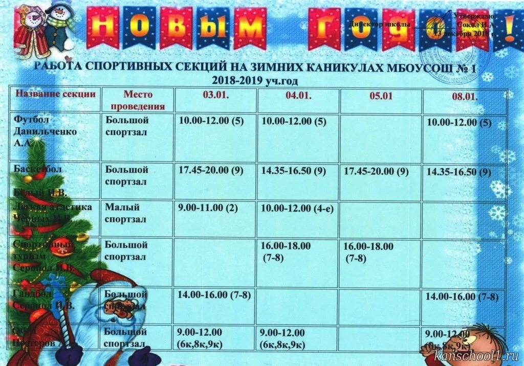 план мероприятий на зимние каникулы. план работы в период зимних каникул. план мероприятий на зимние каникулы 26. план работы на зимние каникулы. план мероприятий на новогодние каникулы.