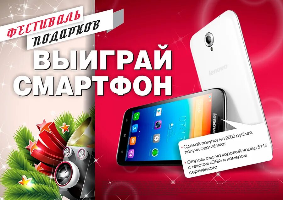 Какие смартфоны разыгрываются в викторине. Выиграй смартфон. Акция на смартфоны. Акция скидка на смартфон. Смартфон акции в магазинах.