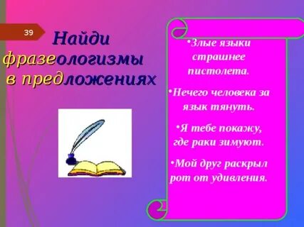 Страшные фразеологизмы